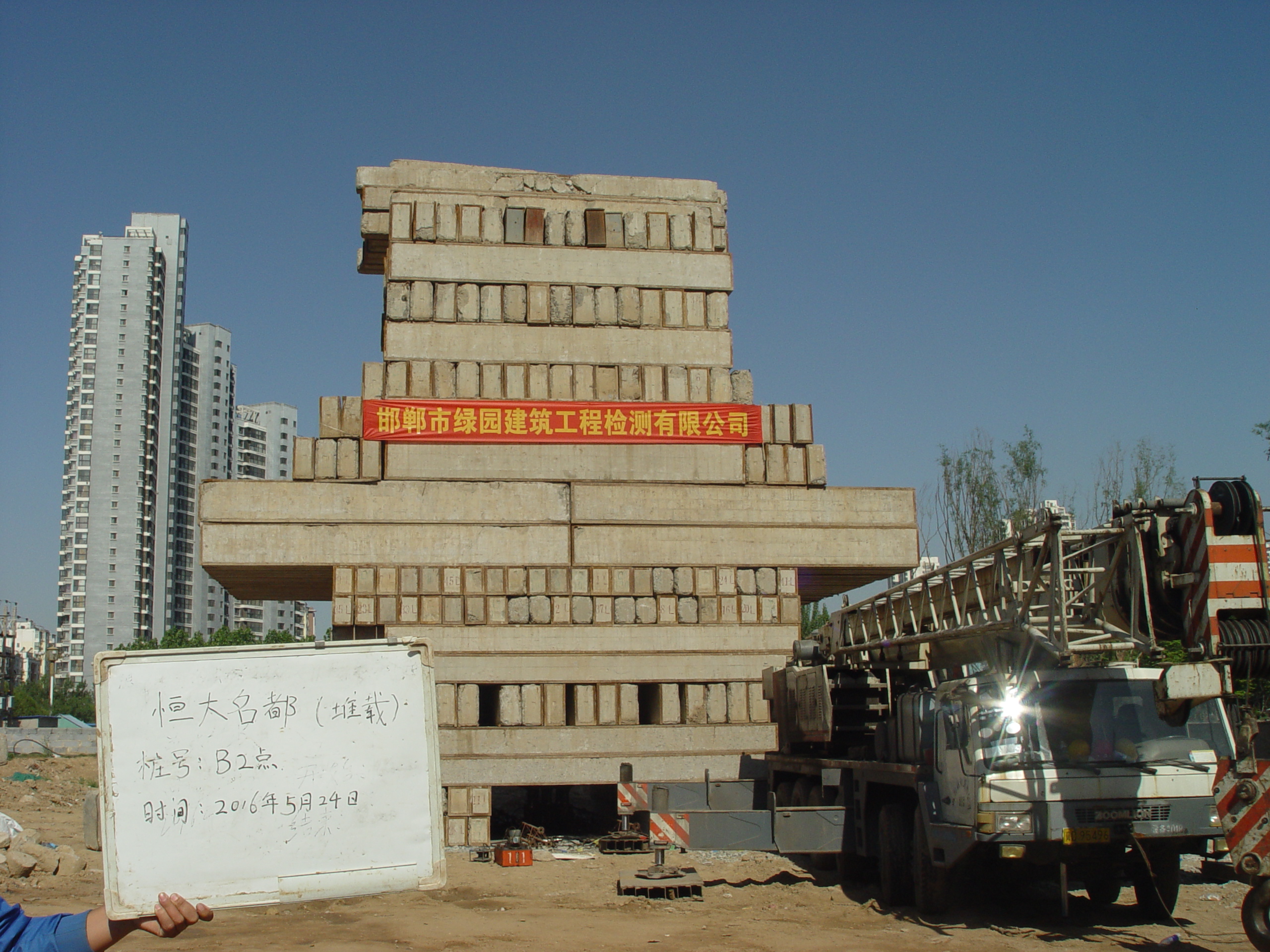 恒大名都堆載現場